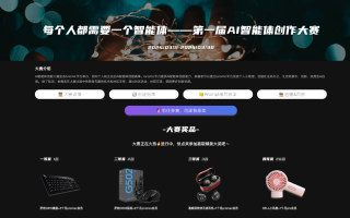 第一屆AI智能體創作大賽