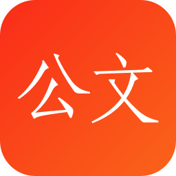 訊飛公文寫(xiě)作助手