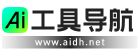 AI工具導(dǎo)航